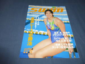 ⑪「swim (スイム)」2010年9月号　水泳・水着モデル　上田春佳（表紙）