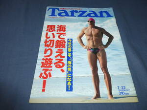 41/「Tarzan/ターザン」1992年7月22日/古賀稔彦、水泳・美男子外国人モデル、細川ふみえ（広告・水着）