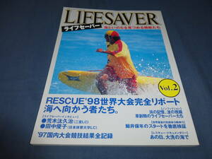 「ライフセーバー/LIFESAVER」海といのちを見つける精鋭たち　vol.２　1998年　日本実業出版社　飯沼誠司、荒木汰久治、田中優子/水泳