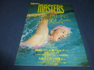 水泳「マスターズ/MASTERS」より速くより上手により美しく　木原光知子４泳法レッスン　1999年　スイミング＆ウォーターポロマガジン
