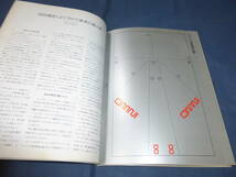 「日本版オムニ　OMNI」1984年7月　SF・宇宙　飛びすぎる日本紙飛行機合戦ペーパーモデル付（綴じ込み付録）_画像7