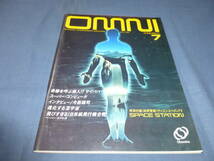 「日本版オムニ　OMNI」1984年7月　SF・宇宙　飛びすぎる日本紙飛行機合戦ペーパーモデル付（綴じ込み付録）_画像1