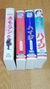 VHS　ハイジ三本と赤毛のアン一本