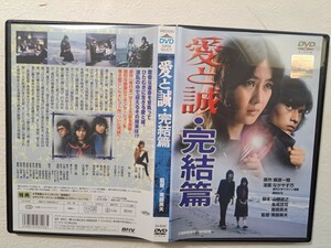 愛と誠・完結篇　/　早乙女愛　 [DVD]　レンタルUP　