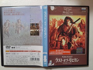 ラスト・オブ・モヒカン　/　ダニエル・デイ=ルイス　 [DVD]　レンタルUP　　O A