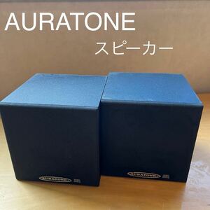 AURATONE スピーカー SOUND ペア VIDEO SHIELD トーン オーラ CUBE 