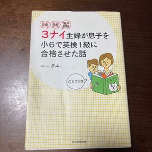 お金ない、学歴ない、海外経験ない3ナイ主婦が息子に小6で英検1級に合格させた話。子供の教育に関心があるなら良い機会だと思います。