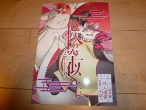 獣人 ケモノ ポケモン 「他人の空似 ～豊後とザングースが交尾して産卵する本～」 兎にも角煮も 新春けもケット10