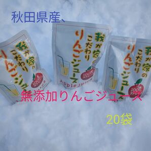 秋田県産、無添加りんごジュース