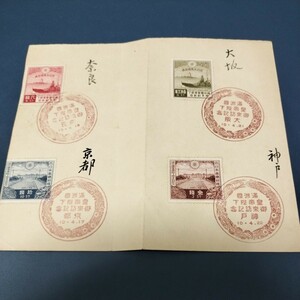 戦前　1935年昭和10年　満洲国皇帝御来訪記念切手　記念スタンプ　愛新覚羅溥儀　4種4箇所　旧中国　戦中　