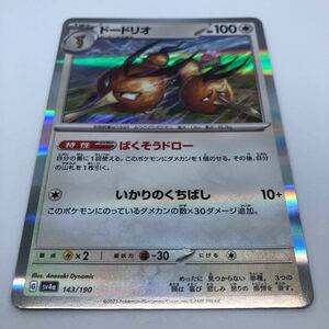 ポケモンカード SV4a ハイクラスパック シャイニートレジャーex 143/190 ドードリオ R仕様