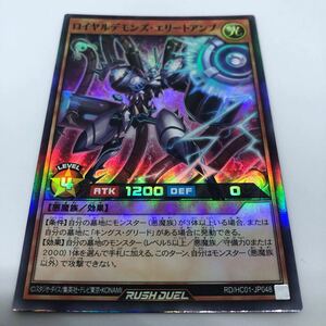 遊戯王 ラッシュデュエル ハイグレードコレクション RD/HC01-JP048 SR ロイヤルデモンズ・エリートアンプ