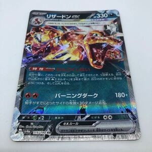 ポケモンカード SV4a ハイクラスパック シャイニートレジャーex 115/190 RR リザードンex