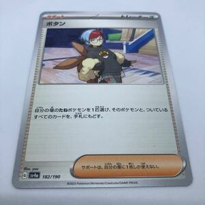 ポケモンカード SV4a ハイクラスパック シャイニートレジャーex 182/190 ボタン