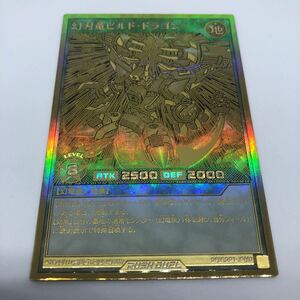 遊戯王 ラッシュデュエル ゴールドラッシュパック RD/GRP1-JP007 GRR 幻刃竜ビルド・ドラゴン