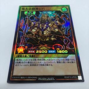 遊戯王 ラッシュデュエル デッキ改造パック 破滅のレクイエム!! RD/KP10-JP032SR 邪犬武闘神シバ