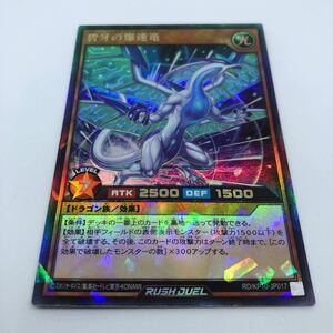 遊戯王 ラッシュデュエル デッキ改造パック 破滅のレクイエム!! RD/KP10-JP017 RR 碧牙の爆速竜