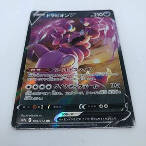 ポケモンカード S12a ハイクラスパック VSTARユニバース 085/172 RR ドラピオンV