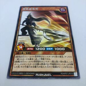 遊戯王 ラッシュデュエル デッキ改造パック 混沌のオメガライジング!! RD/KP07-JP016 R 貫貴益荒男