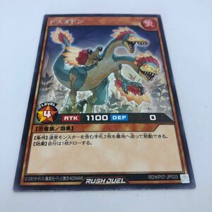 遊戯王 ラッシュデュエル デッキ改造パック 混沌のオメガライジング!! RD/KP07-JP033 R ドスオドン