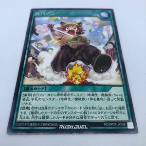 遊戯王 ラッシュデュエル デッキ改造パック 混沌のオメガライジング!! RD/KP07-JP048 R 瓦バーン