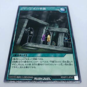 遊戯王 ラッシュデュエル デッキ改造パック 旋風のフォルテシモ!! RD/KP11-JP047 R ジャージ式の準備