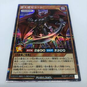 遊戯王 ラッシュデュエル デッキ改造パック 旋風のフォルテシモ!! RD/KP11-JP000 SE 堕天使ゼラート