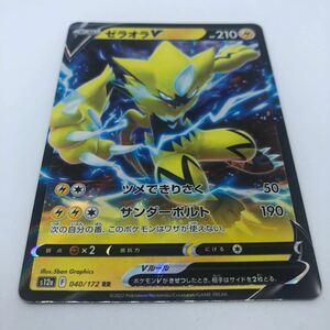 ポケモンカード S12a ハイクラスパック VSTARユニバース 040/172 RR ゼラオラV