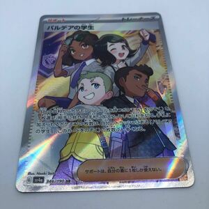 ポケモンカード SV4a ハイクラスパック シャイニートレジャーex 346/190 SR パルデアの学生