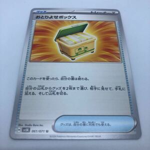 ポケモンカード SV5K 拡張パック ワイルドフォース 061/071 U おとりよせボックス