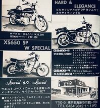 当時物 70年代雑誌/ Z2 Z1 Z400FX CB400T CB250T ホーク GS400 カフェレーサー キジマ SP忠男 スーパーモンキー JMC リード BEET モトコ_画像8