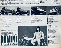 当時物 70年代雑誌/ カフェレーサー CB750four CB400F Z2 Z1 KH GT380 コミネ スガヤ 城東 キジマ 船場 フクイ BEET ハヤシ ヨシムラSP忠男_画像5