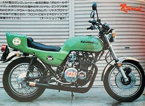 当時物 70年代 カワサキZ特集雑誌/ Z750RS Z2 Z1 KZ900 CB400F GT380 カフェレーサー 船場 フクイ BEET コミネ 三和 リード ヨシムラ 旧車