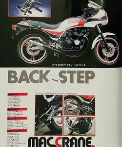 当時物 83年用品カタログ/ BEET イノウエ SP忠男 キタコ セレクト キジマ 他/ カフェレーサー Z400FX Z400GP CBX400F XJ400 RZ250 GSX400F 