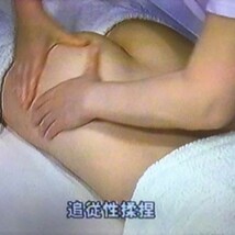 ◆【DVD】『 ボディ オイル マッサージ 』ビデオ BODY OIL MASSAGE 女性モデル 美容 健康 レトロ ビンテージ 「カラー50分」_画像4