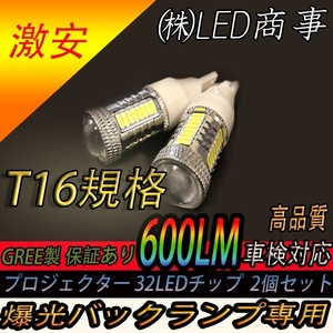 ◆T16規格 バックランプ ミラ ジーノ H17.12～H20.12 L650・660S/ムーブ H29.8～ LA150S・160S・LA150F・160F・LA100・110S