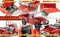 赤 FMS トヨタ ランドクルーザー FJ45 1:12 RTR プロポ付 7.4vバッテリー付 超リアル オフロード 2段変速ギア RCラジコン_画像3