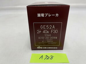 A-728【新品】日東工業　漏電ブレーカ　GE52A 2P 40A F30　30mA AC100-200-240V共用　モータ保護兼用　雷サージ・高調波対応形