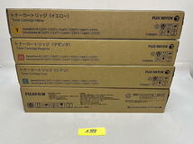 A-788【新品】富士ゼロックス　FUJI XEROX　トナーカートリッジ　CT202630/CT202631/CT202632/CT202633 　K/C/M/Y　4色4本セット　純正_画像4