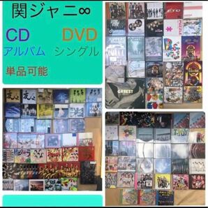 【関ジャニ∞】アルバム　シングル LIVE CD DVD Blu-ray