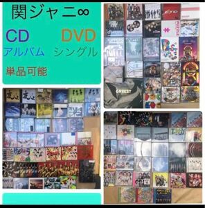 【関ジャニ∞】アルバム　シングル LIVE CD DVD Blu-ray