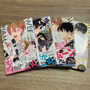 【対象日は条件達成で最大＋4％】 俺たちナマモノ? です 4巻セット/腰オラつばめ 【付与条件詳細はTOPバナー】