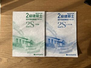 総合資格学院令和5年度受験　2級建築士製図テキスト