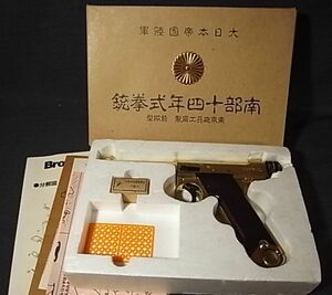 8 日本軍 南部14年式拳銃 金属製モデルガン 動作未確認