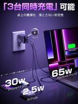 PD 充電器 65w 充電器 type-c usb 三台同時充電 急速充電器 超低温 GaNIII技術 iphone 3ポート _画像6