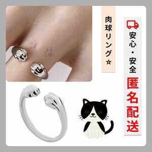 【匿名配送！】猫（ネコ） 肉球 リング シンプル レディース ファッション アクセサリー フリーサイズ