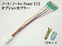 YO-715 【① ノート E13 オプションカプラー A】 新型 現行 電源 取り出し バッテリー プラス イグニッション イルミ_画像2