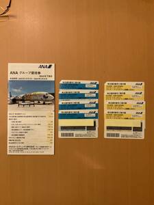 送料無料●ANA 株主優待券 8枚＋グループ優待券1冊プレゼント