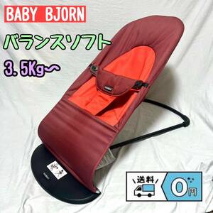 3.5Kg~ BABY BJORN баунсер баланс soft хлопок 