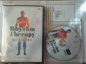  целый body DVD[Rhythm Therapy ритм Sera pi-~ магия. тело человека style закон закон ~]... Taro * рука .DVD/ целый ./ терапия . маркетинг изучение место 